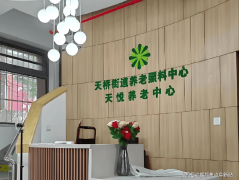 <b>市西城区天悦养老照顾核心2025办事热线-最新收费</b>
